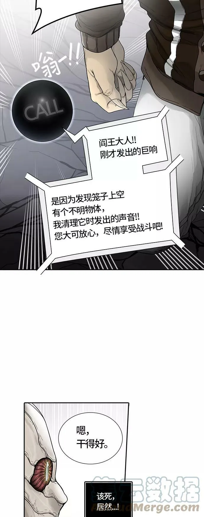 [第3季] 第24话 - 众犬之王 第85页