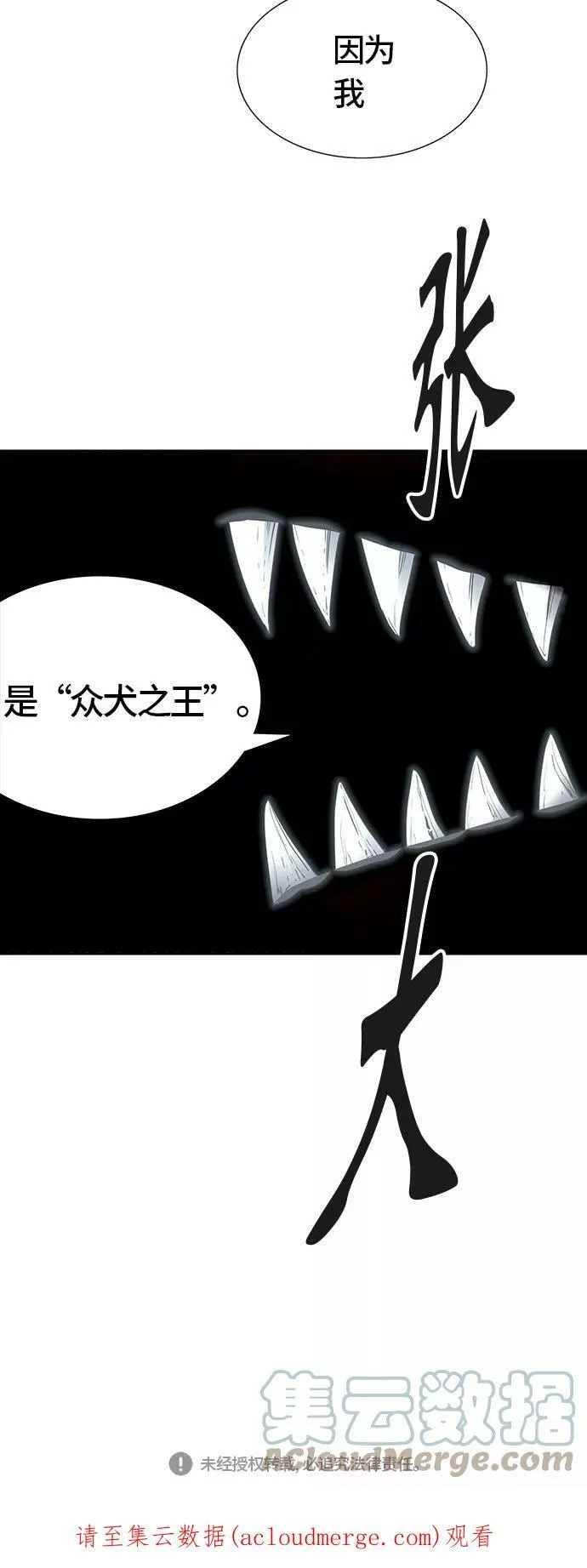 [第3季] 第24话 - 众犬之王 第88页