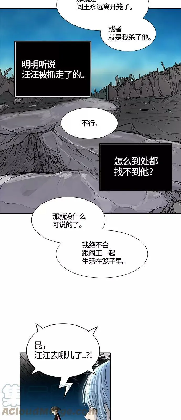 [第3季] 第22话 - 夺牙之战2 第57页