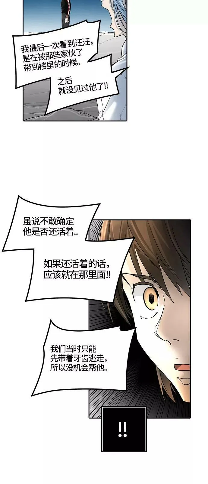 [第3季] 第22话 - 夺牙之战2 第58页