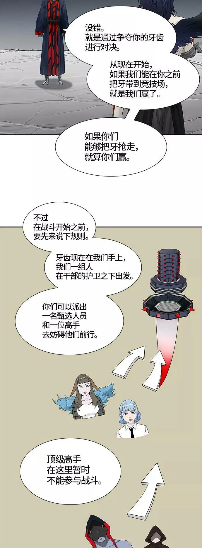 [第3季] 第22话 - 夺牙之战2 第78页