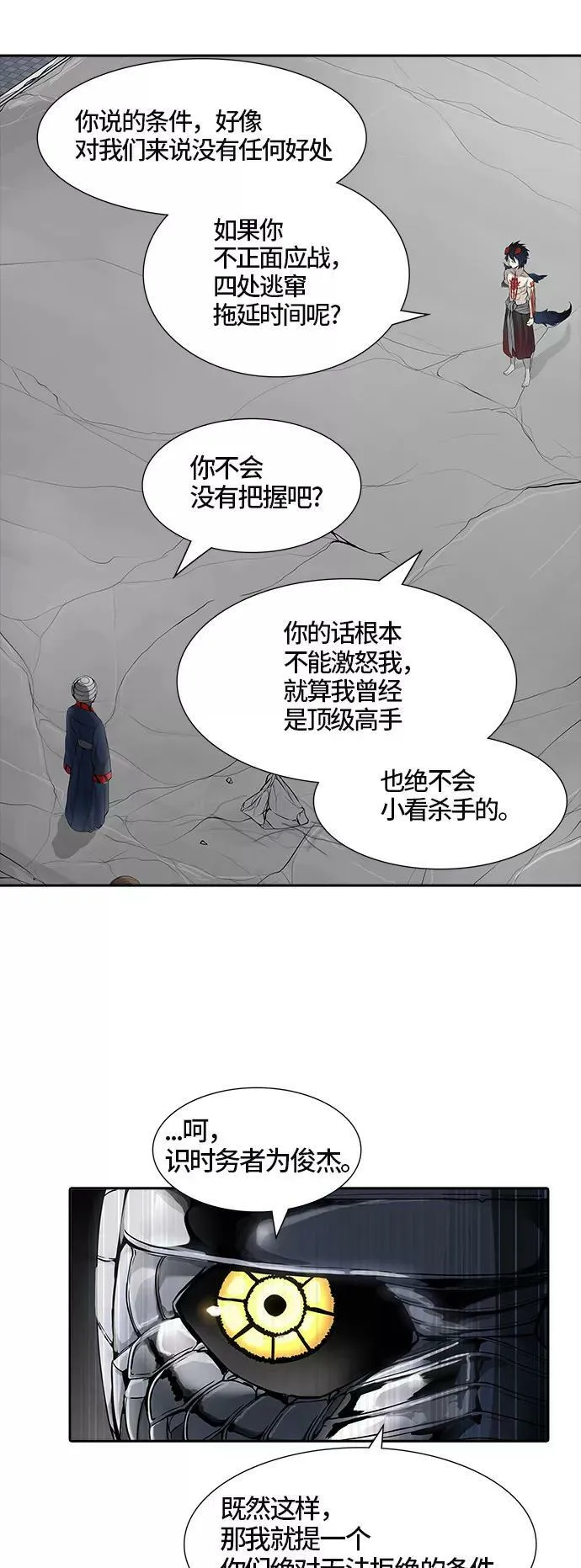 [第3季] 第22话 - 夺牙之战2 第80页