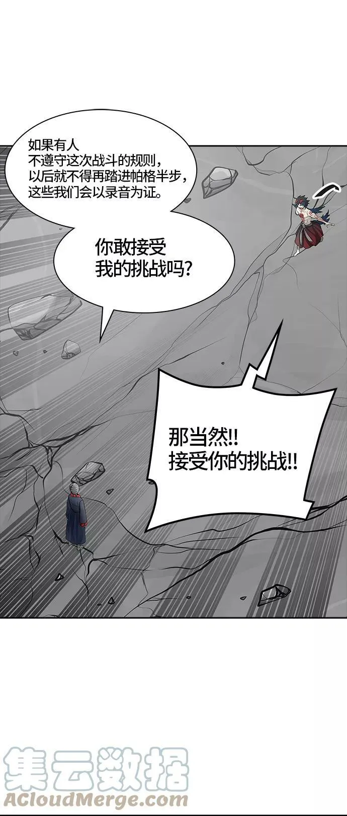 [第3季] 第22话 - 夺牙之战2 第85页