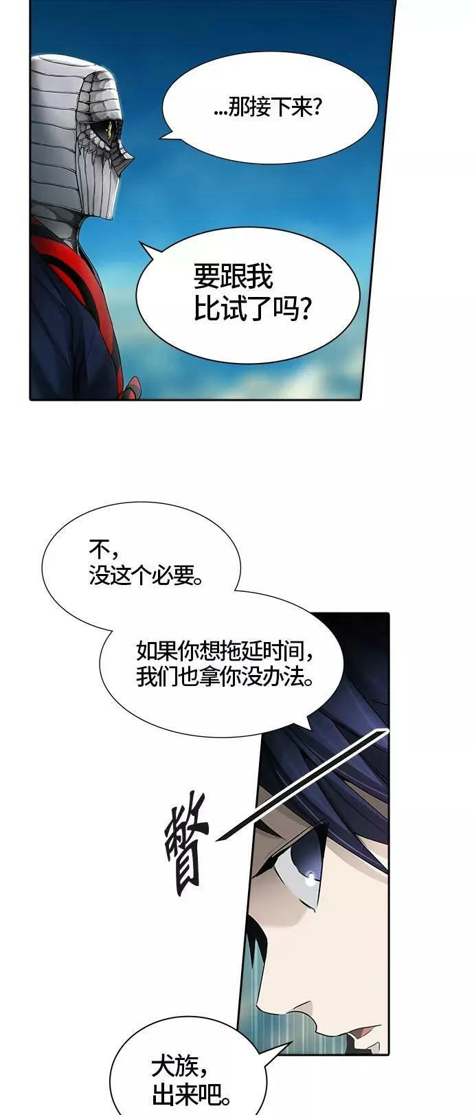 [第3季] 第22话 - 夺牙之战2 第91页