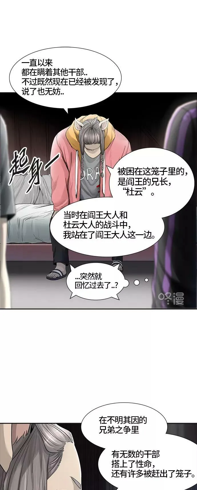 [第3季] 第21话 - 杜云 第40页