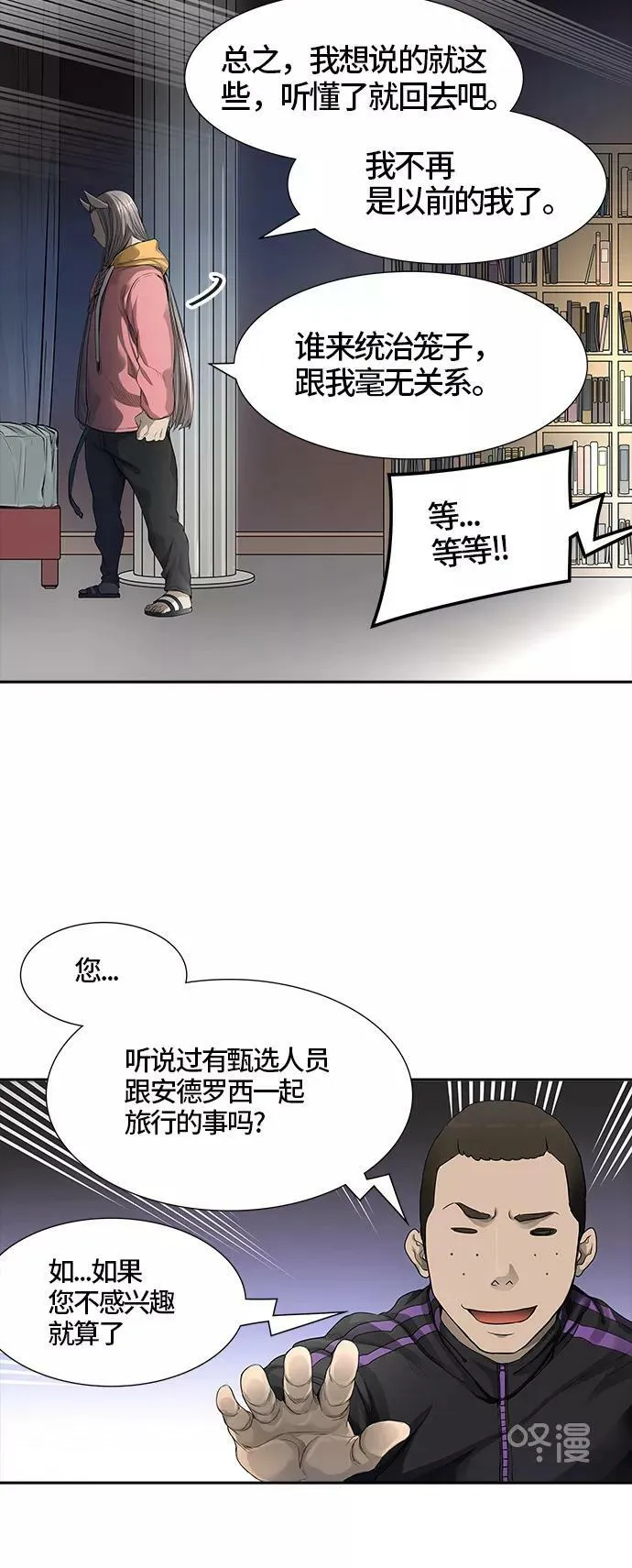 [第3季] 第21话 - 杜云 第43页