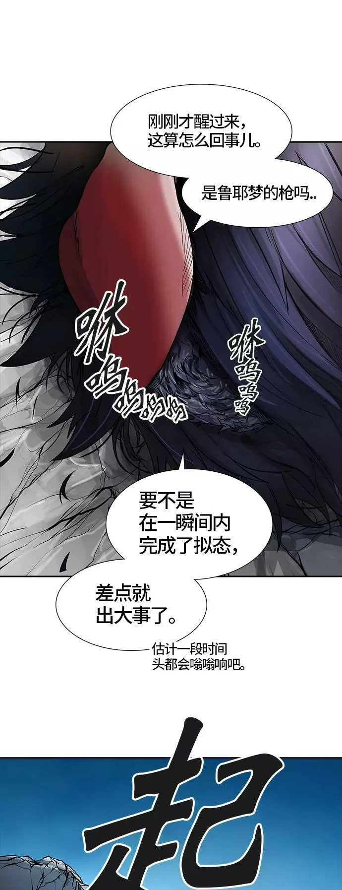 [第3季] 第21话 - 杜云 第75页
