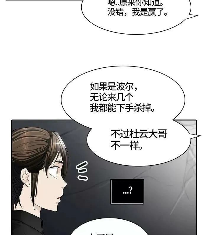 [第3季] 第20话 - 杜云 第35页
