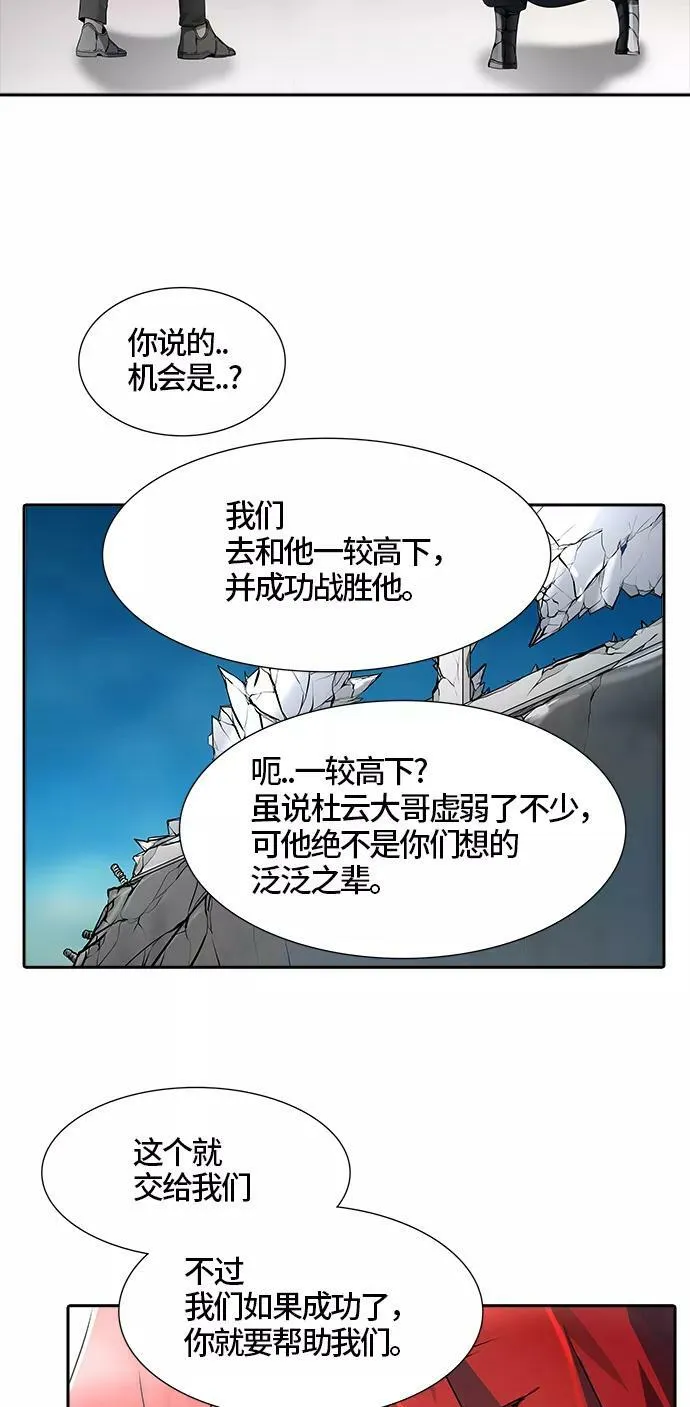 [第3季] 第20话 - 杜云 第64页