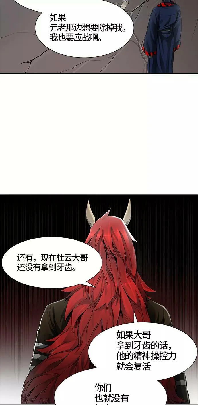 [第3季] 第20话 - 杜云 第66页