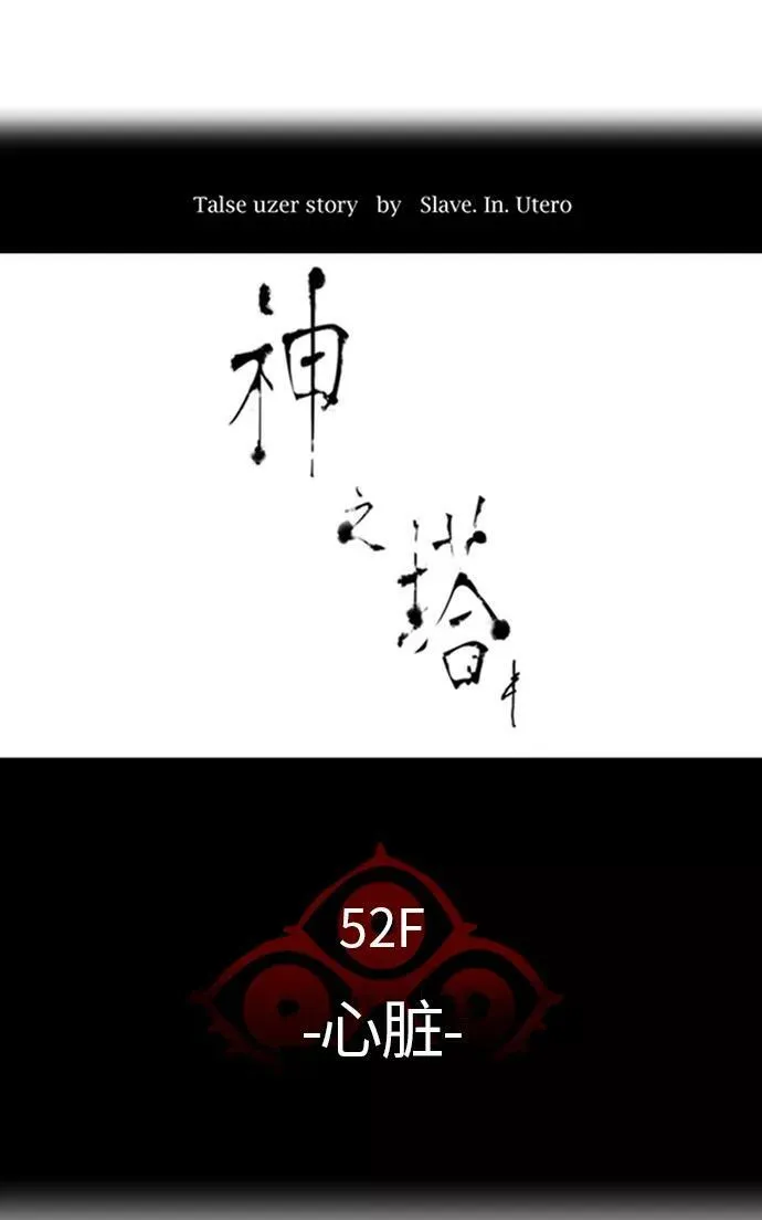 [第3季] 第19话 - 心脏 第9页