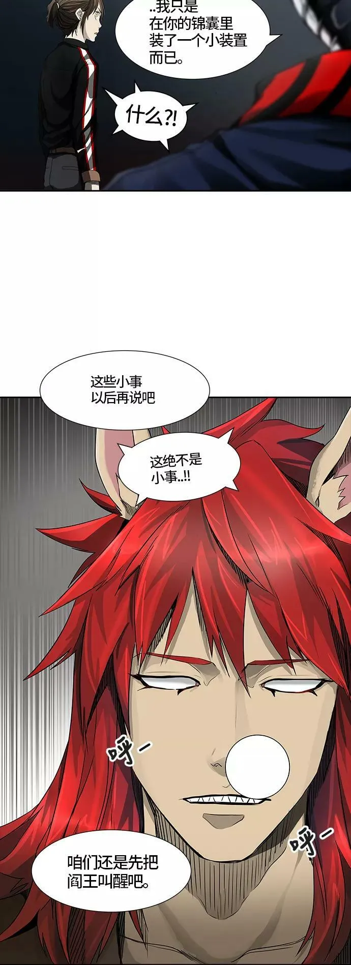 [第3季] 第18话 - 心脏 第3页