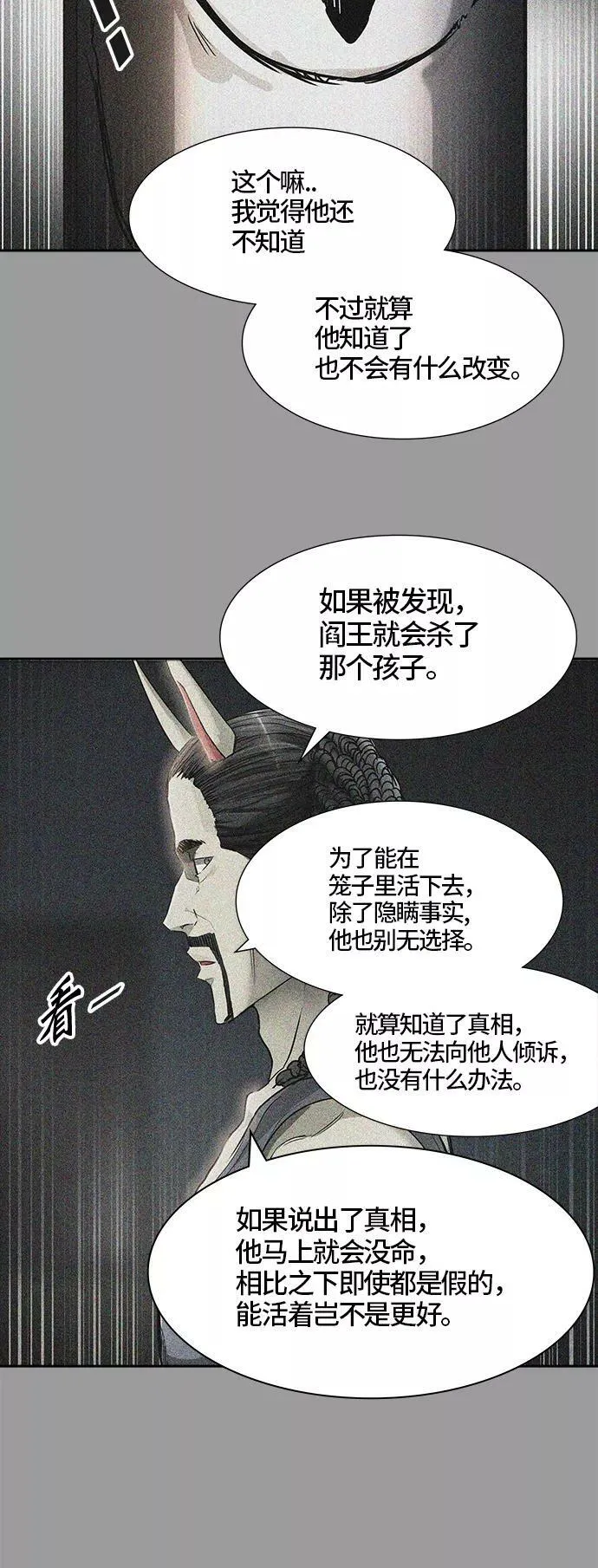 [第3季] 第18话 - 心脏 第19页