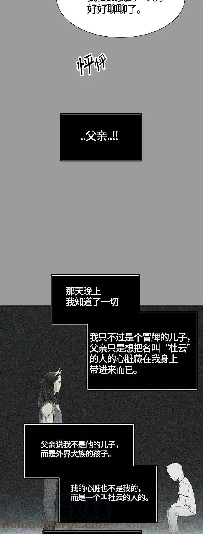 [第3季] 第18话 - 心脏 第21页