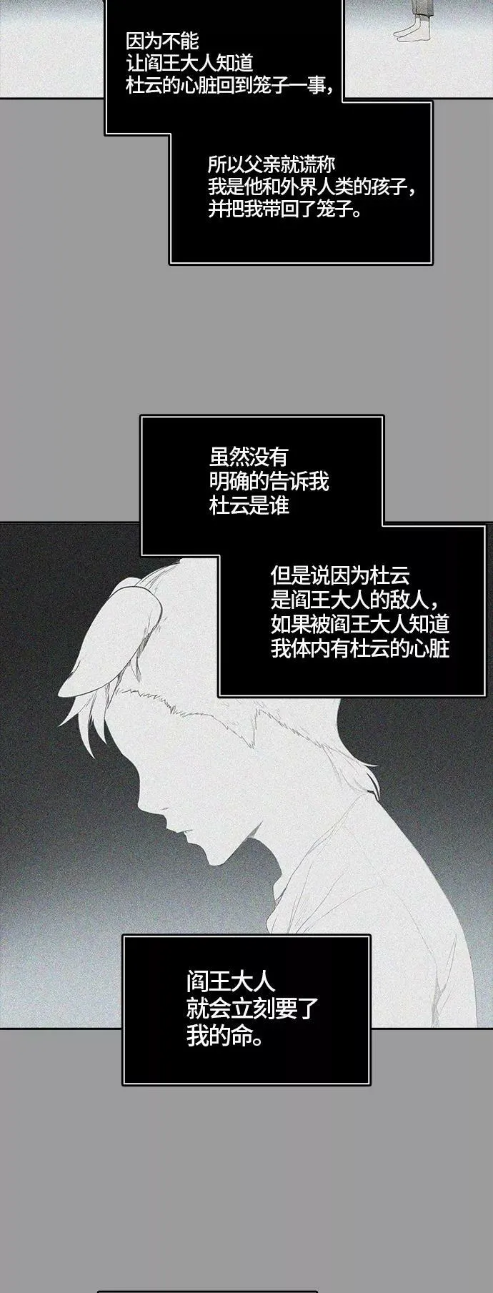 [第3季] 第18话 - 心脏 第22页