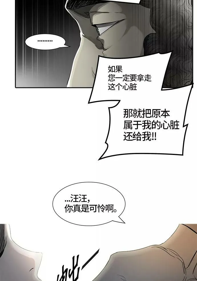 [第3季] 第18话 - 心脏 第46页