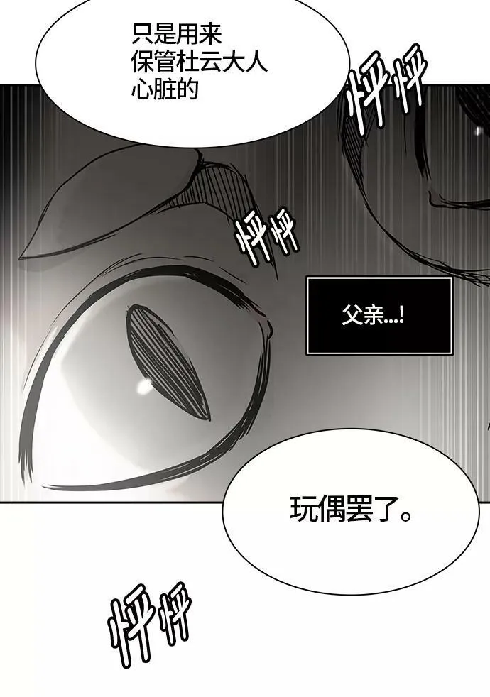 [第3季] 第18话 - 心脏 第51页