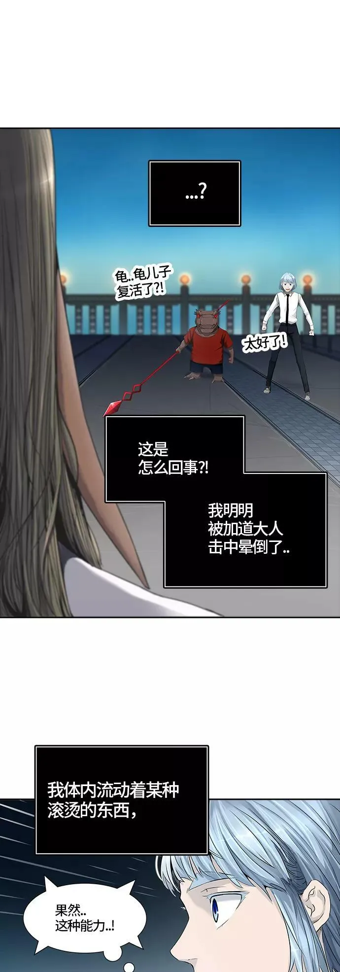 [第3季] 第18话 - 心脏 第91页