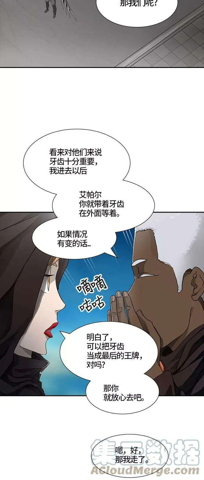 [第3季] 第17话 - 夺牙之战 第19页