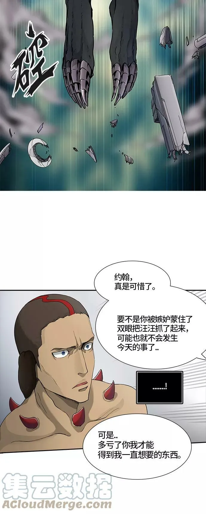 [第3季] 第15话 - 夺牙之战 第17页