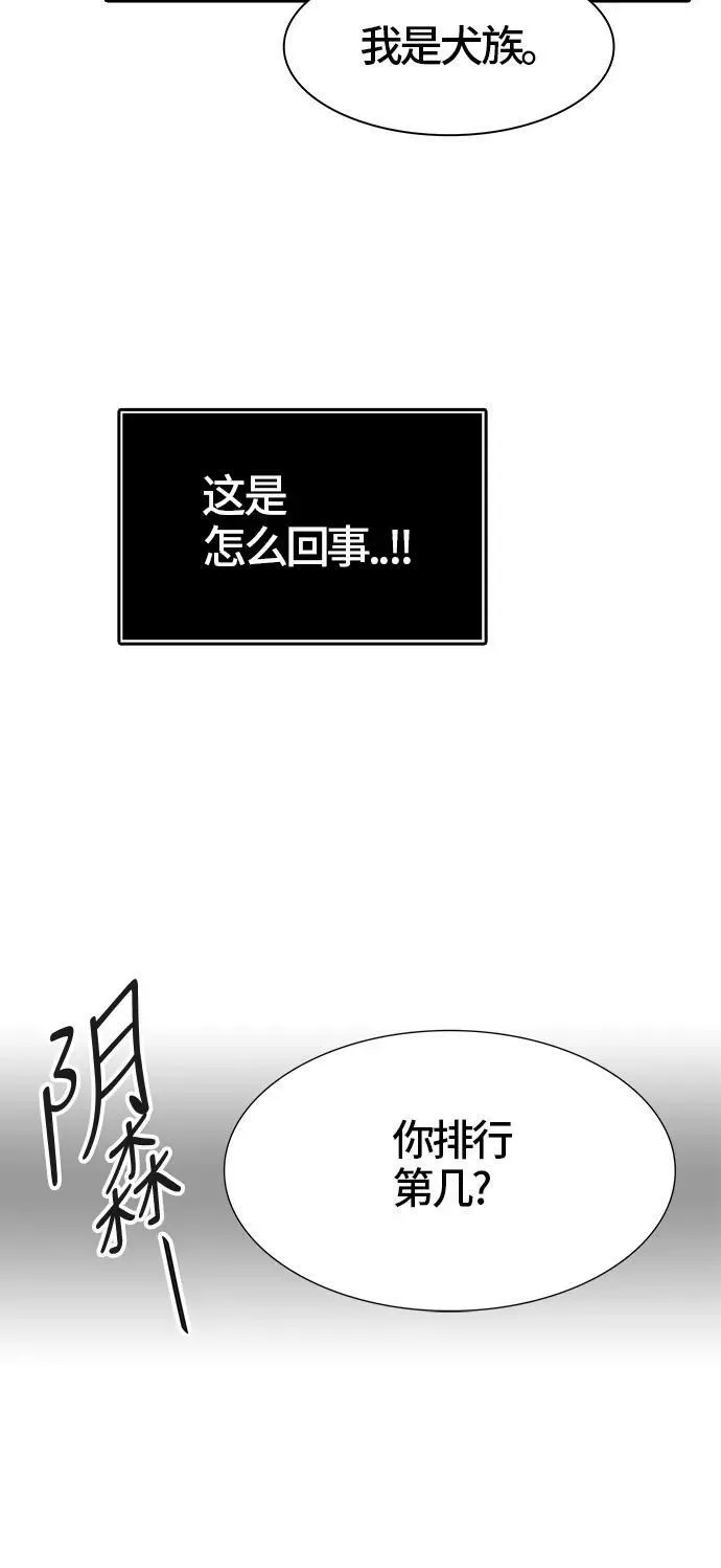 [第3季] 第15话 - 夺牙之战 第54页