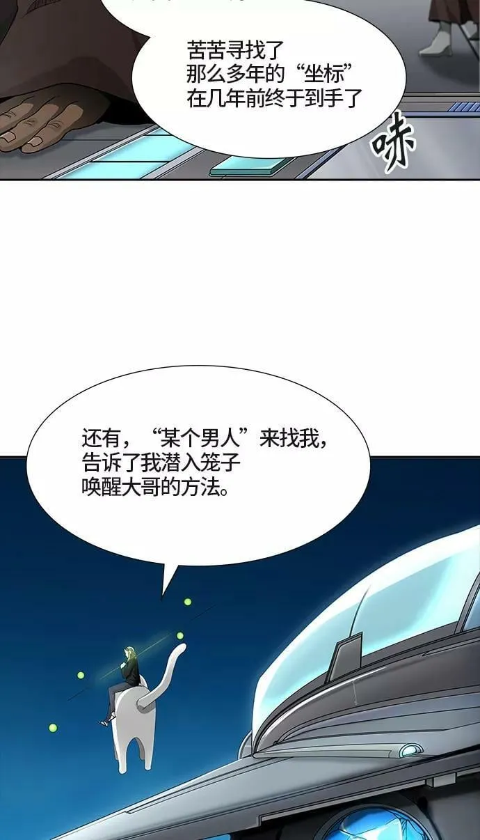 [第3季] 第14话 - 夺牙之战 第83页
