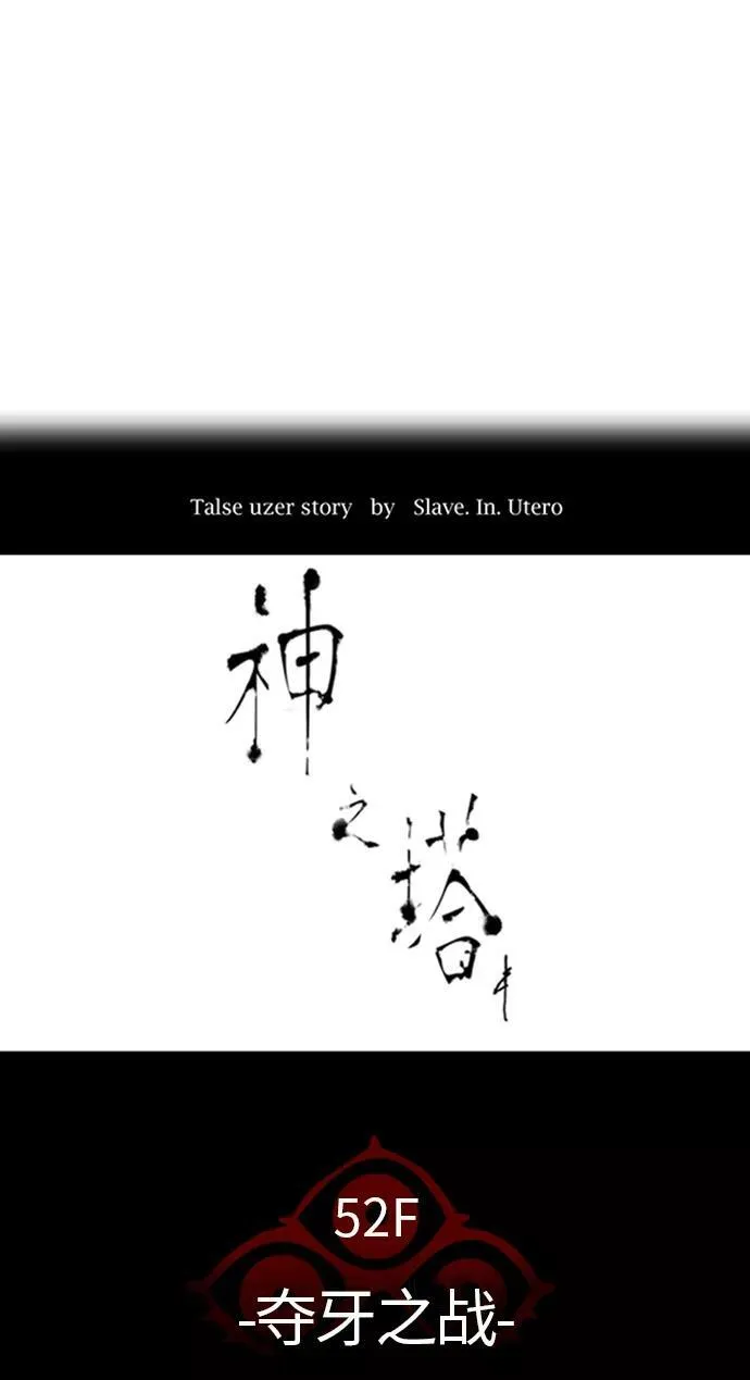 [第3季] 第13话 - 夺牙之战 第14页