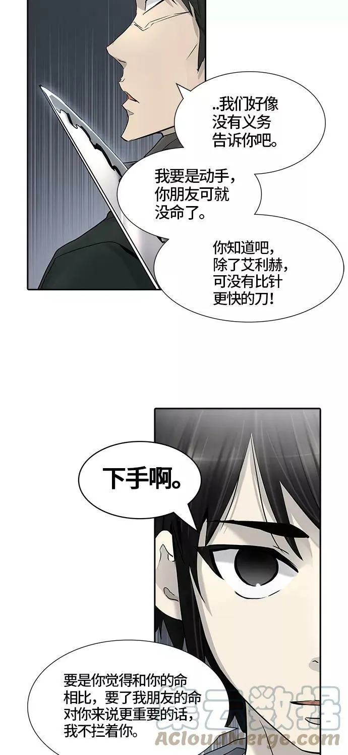 [第3季] 第13话 - 夺牙之战 第55页