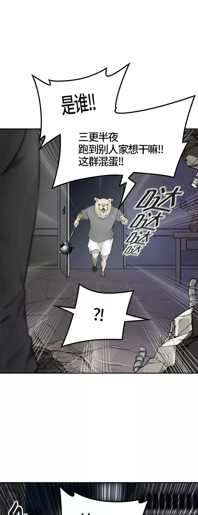 [第3季] 第13话 - 夺牙之战 第57页
