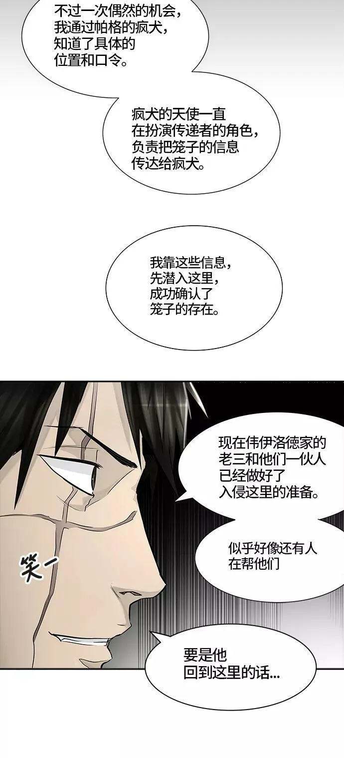 [第3季] 第13话 - 夺牙之战 第66页