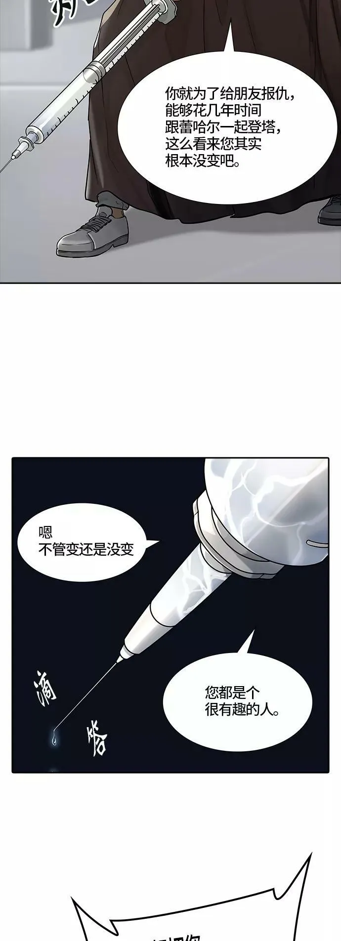 [第3季] 第11话 - 夺牙之战 第24页
