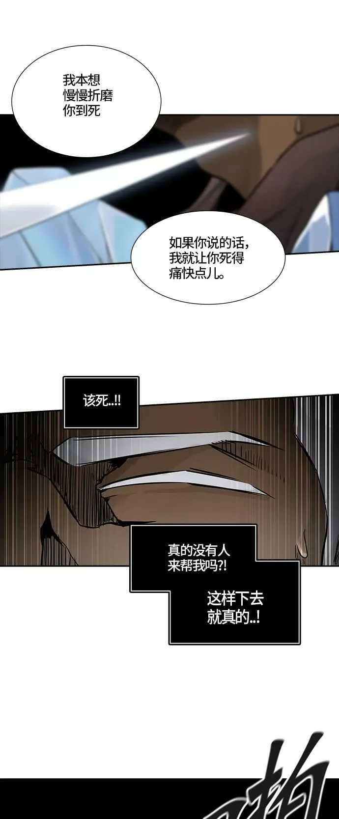 [第3季] 第11话 - 夺牙之战 第36页