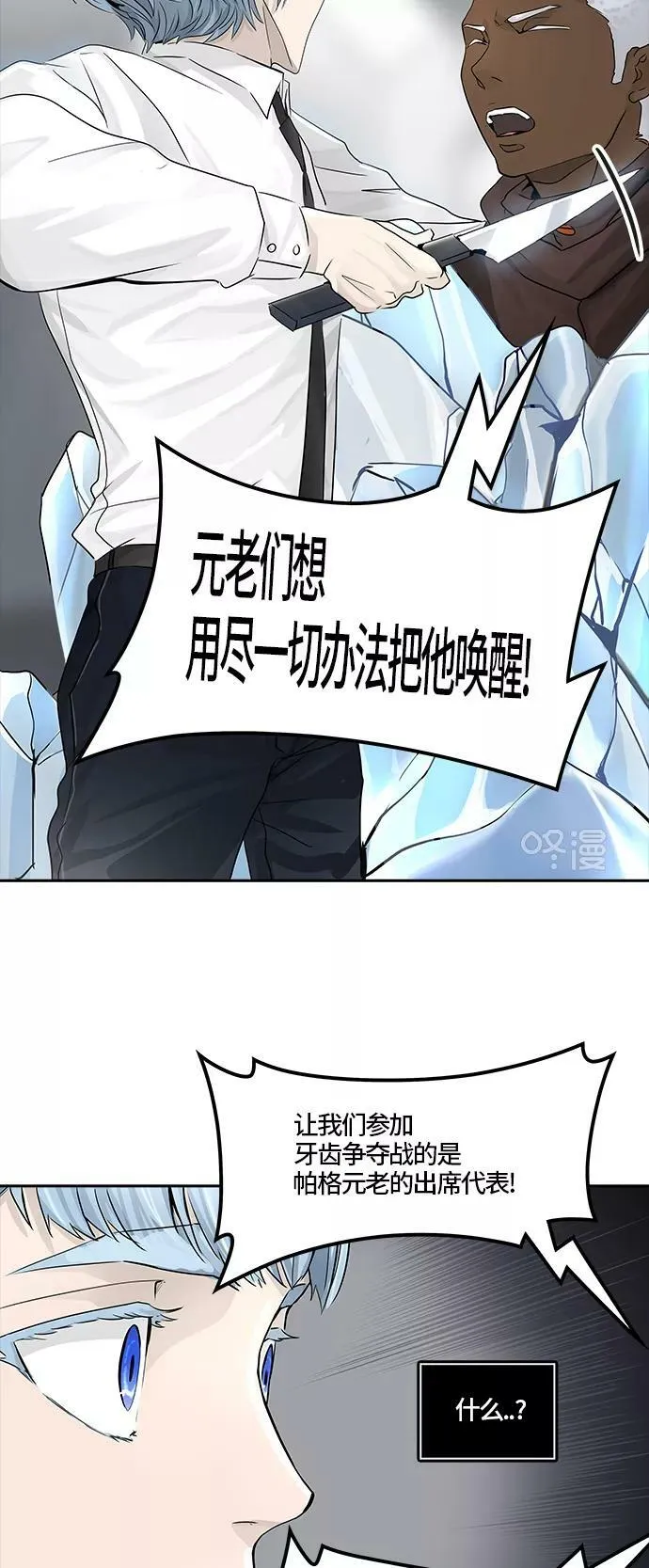 [第3季] 第11话 - 夺牙之战 第41页