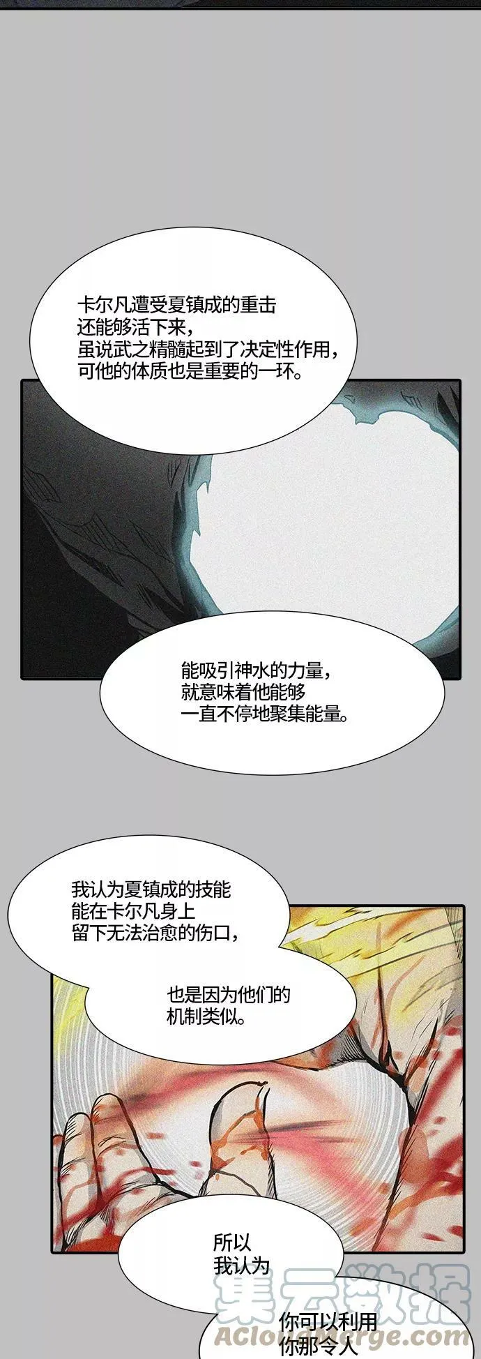 [第3季] 第11话 - 夺牙之战 第52页