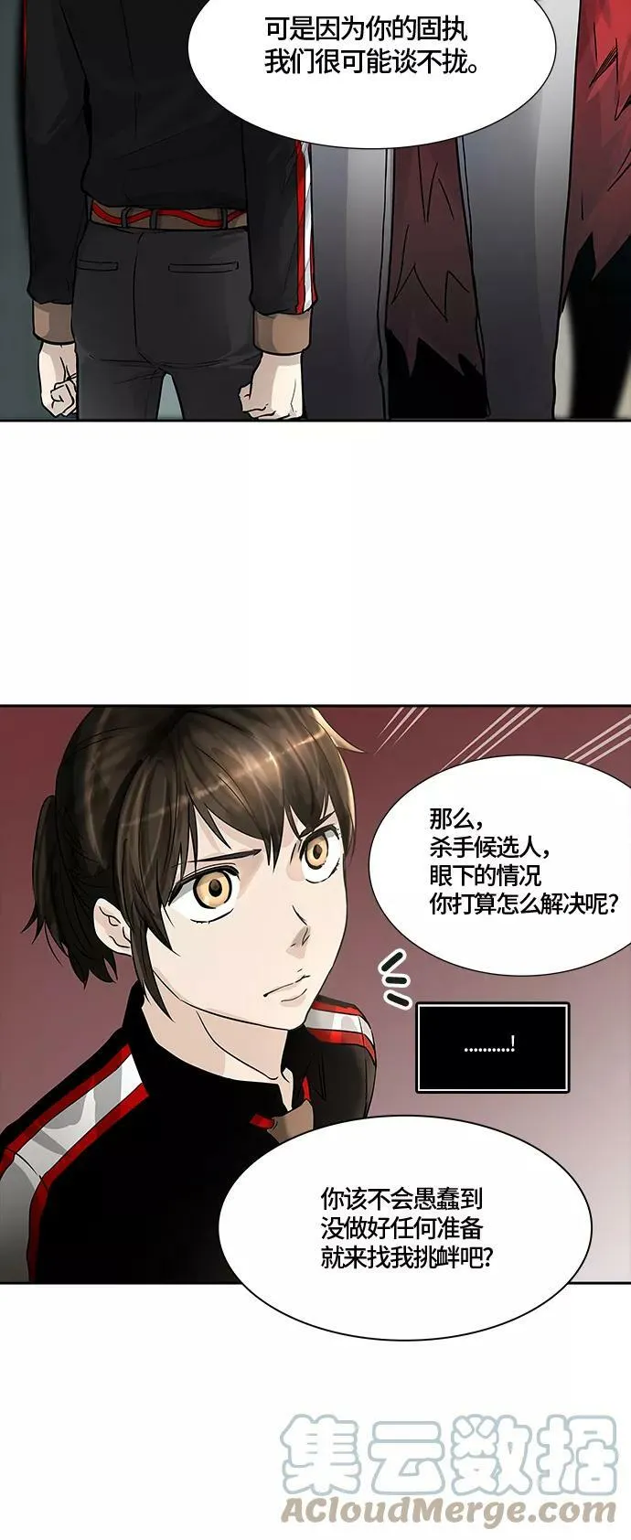 [第3季] 第9话- 伟伊洛德阎王 第16页