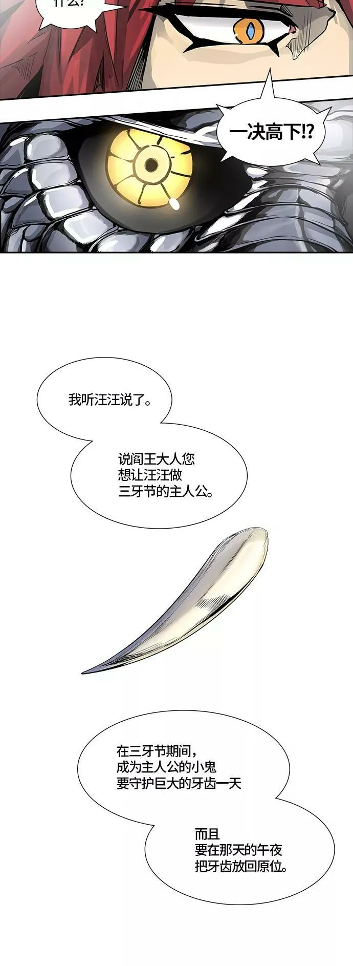 [第3季] 第9话- 伟伊洛德阎王 第18页