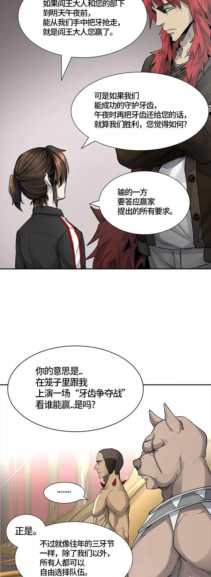 [第3季] 第9话- 伟伊洛德阎王 第20页
