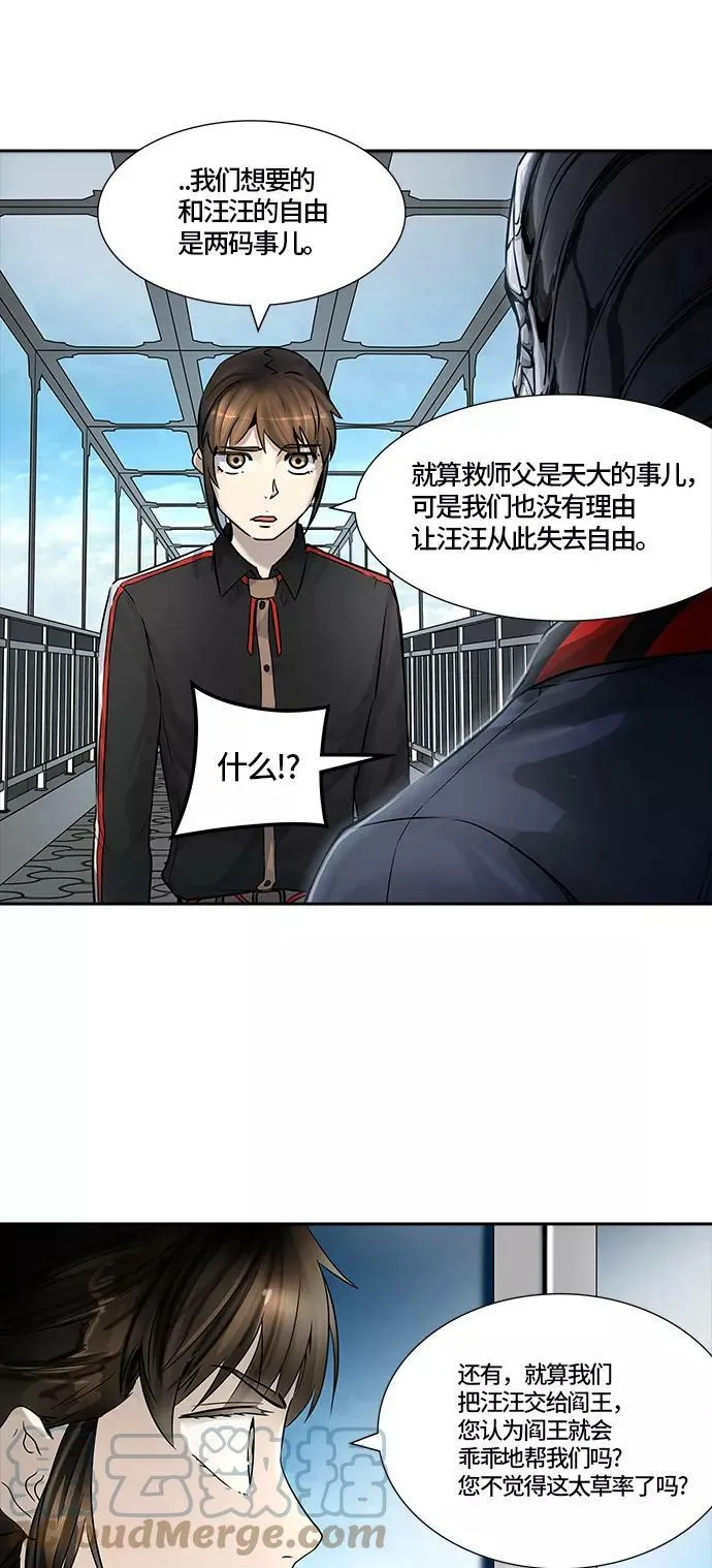 [第3季] 第9话- 伟伊洛德阎王 第31页