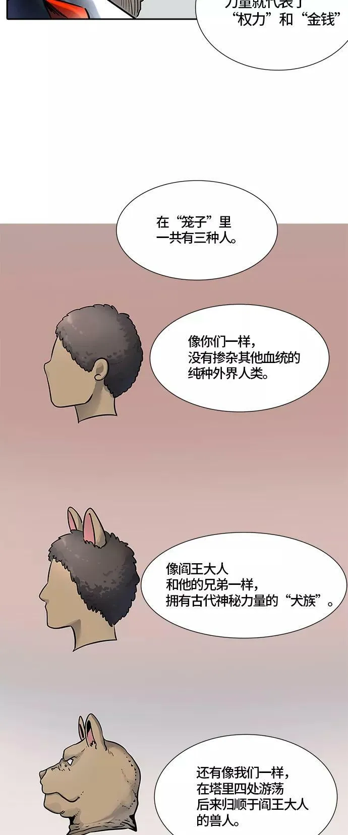 [第3季] 第9话- 伟伊洛德阎王 第39页