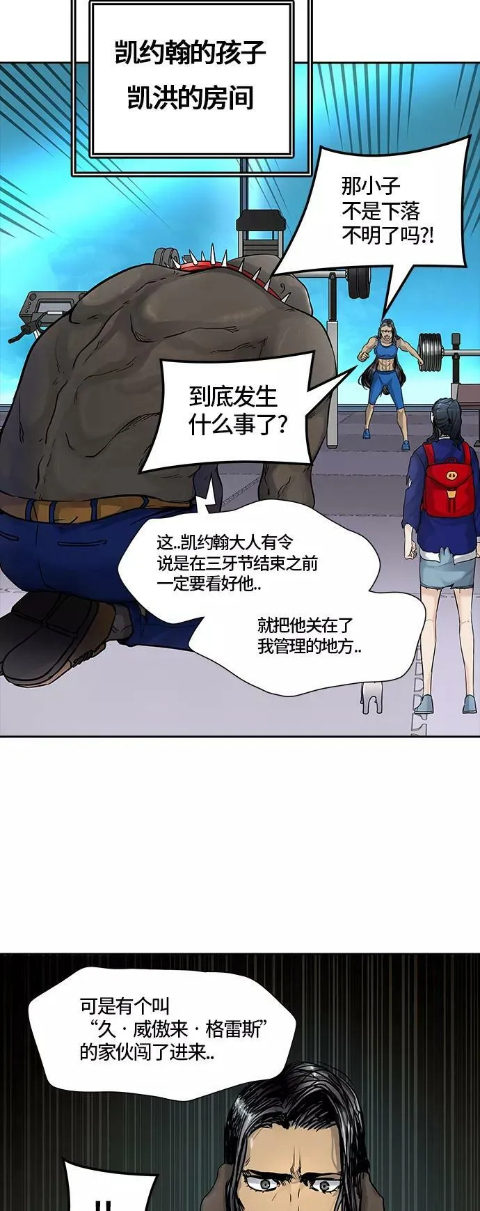 [第3季] 第9话- 伟伊洛德阎王 第53页