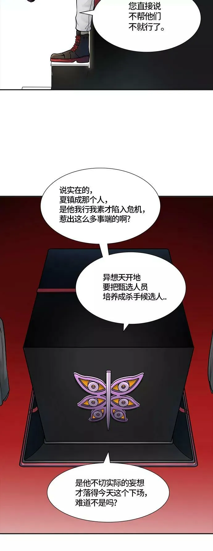 [第3季] 第9话- 伟伊洛德阎王 第59页