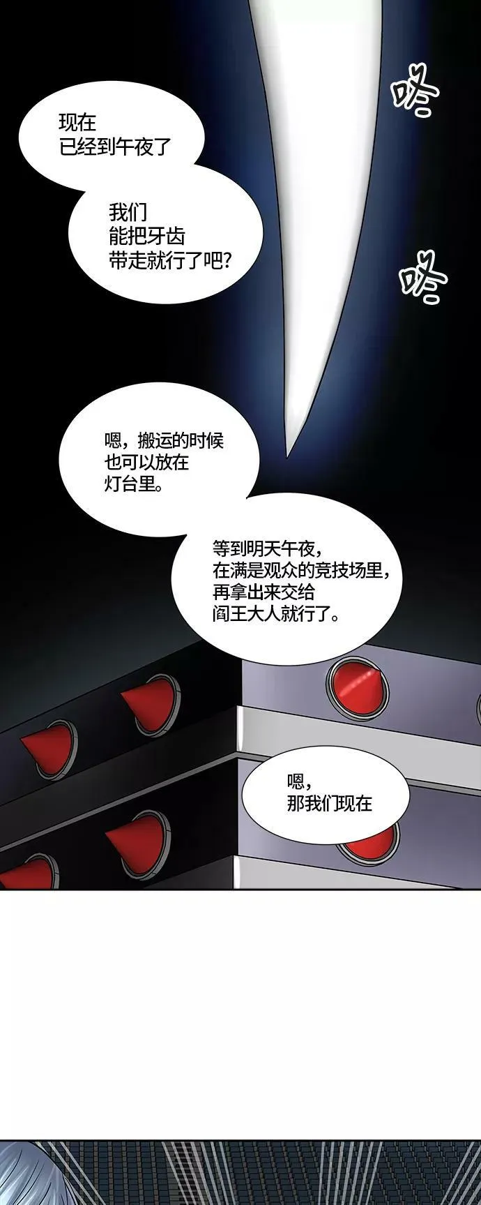 [第3季] 第9话- 伟伊洛德阎王 第90页