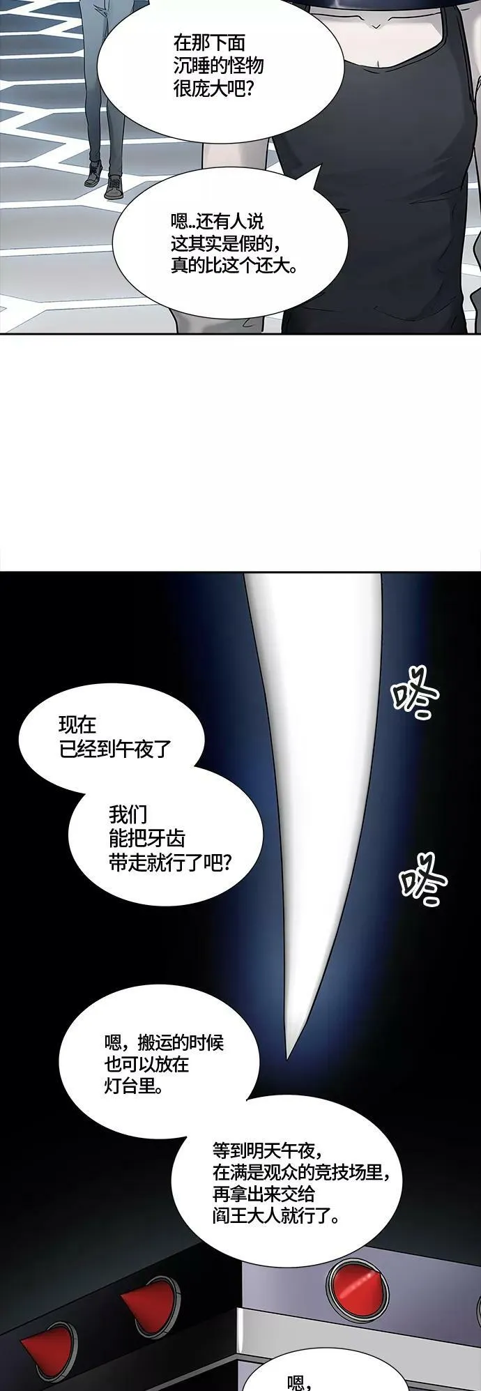 [第3季] 第10话 - 夺牙之战 第3页