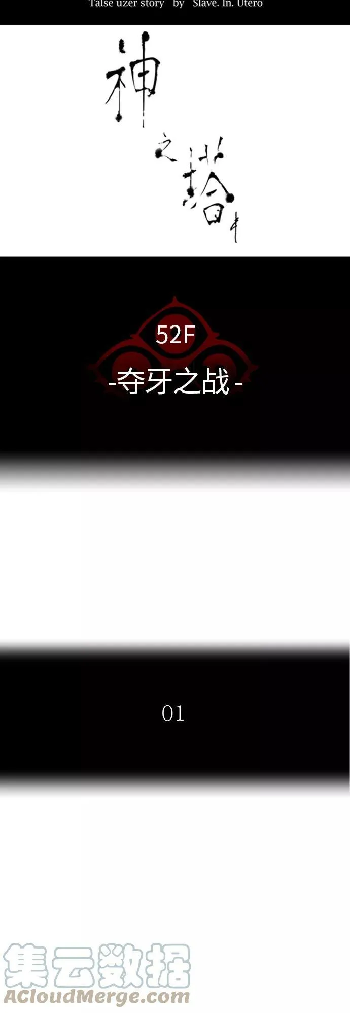 [第3季] 第10话 - 夺牙之战 第7页