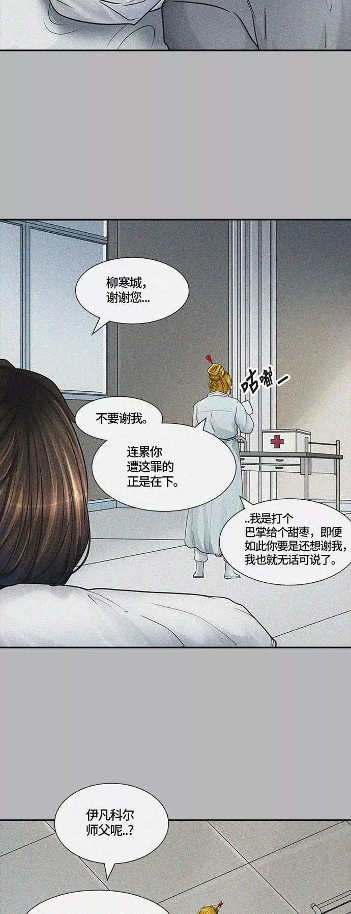 [第3季] 第8话 - 伟伊洛德阎王 第4页