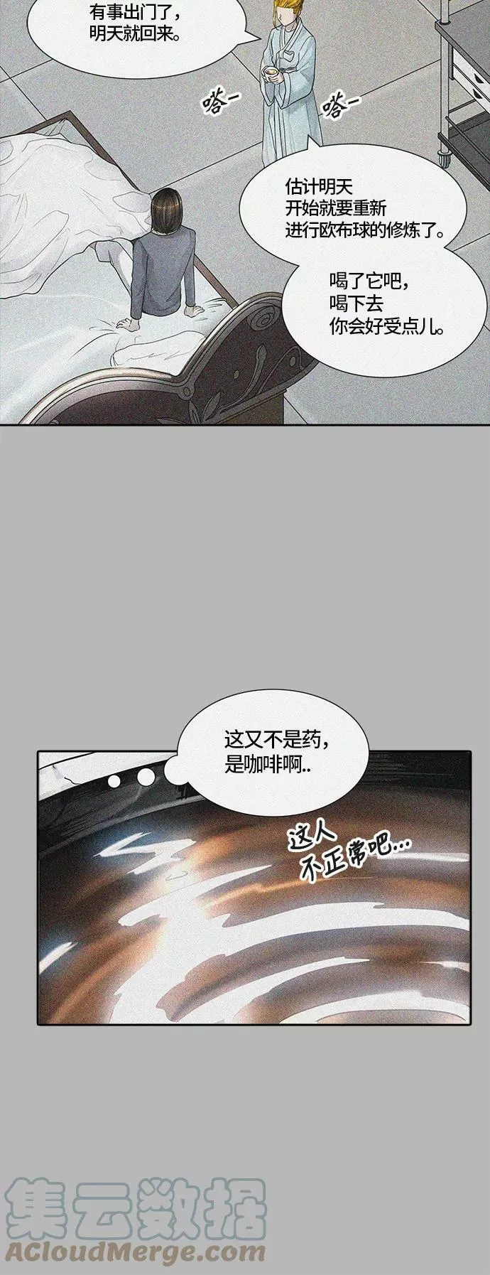 [第3季] 第8话 - 伟伊洛德阎王 第5页