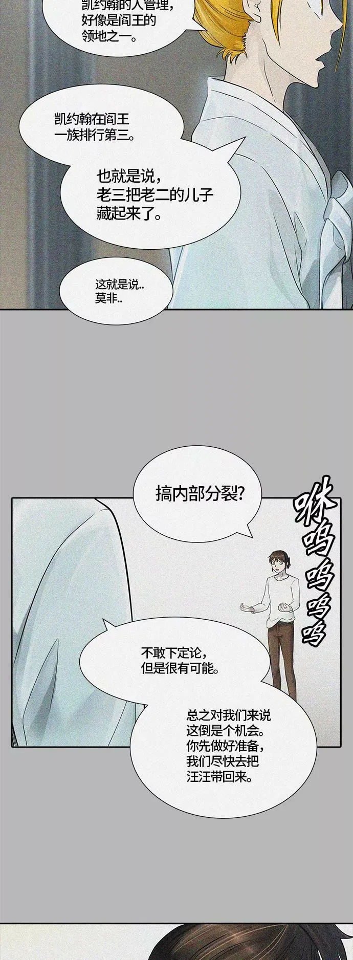 [第3季] 第8话 - 伟伊洛德阎王 第8页