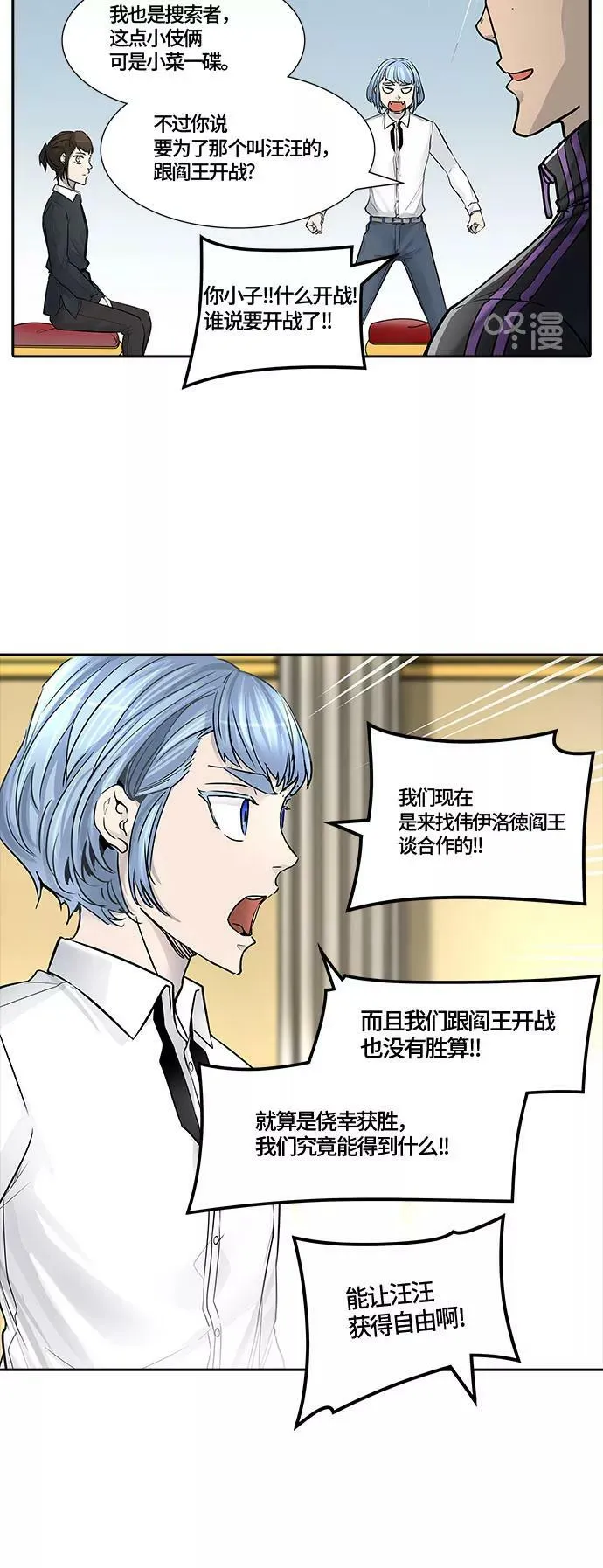 [第3季] 第8话 - 伟伊洛德阎王 第32页