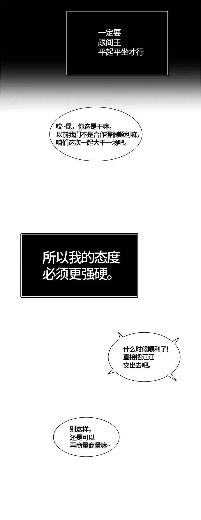 [第3季] 第8话 - 伟伊洛德阎王 第43页