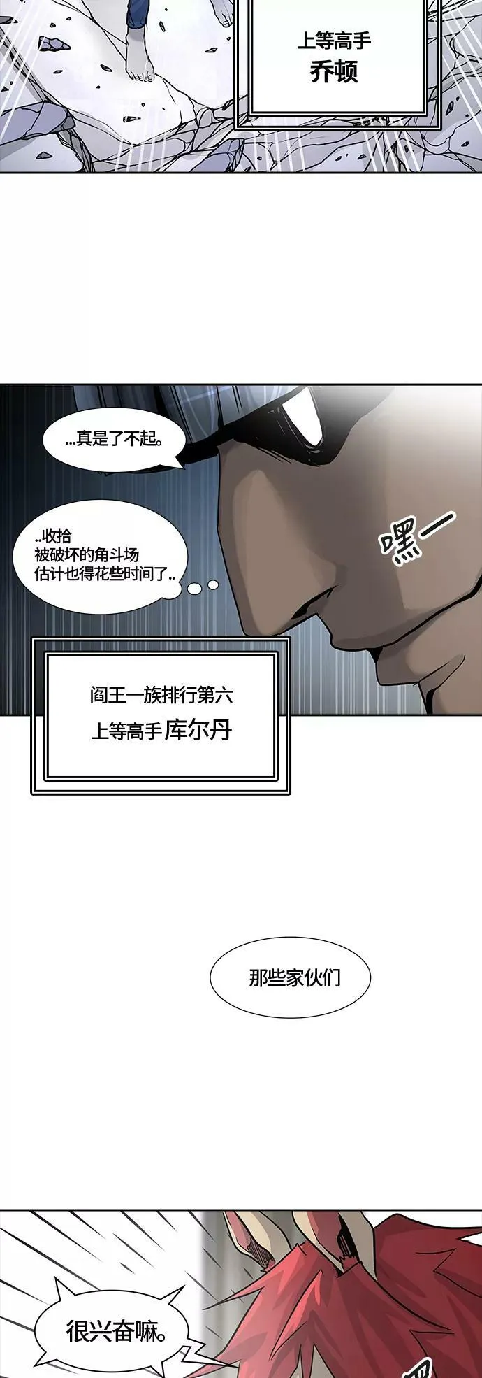 [第3季] 第8话 - 伟伊洛德阎王 第64页